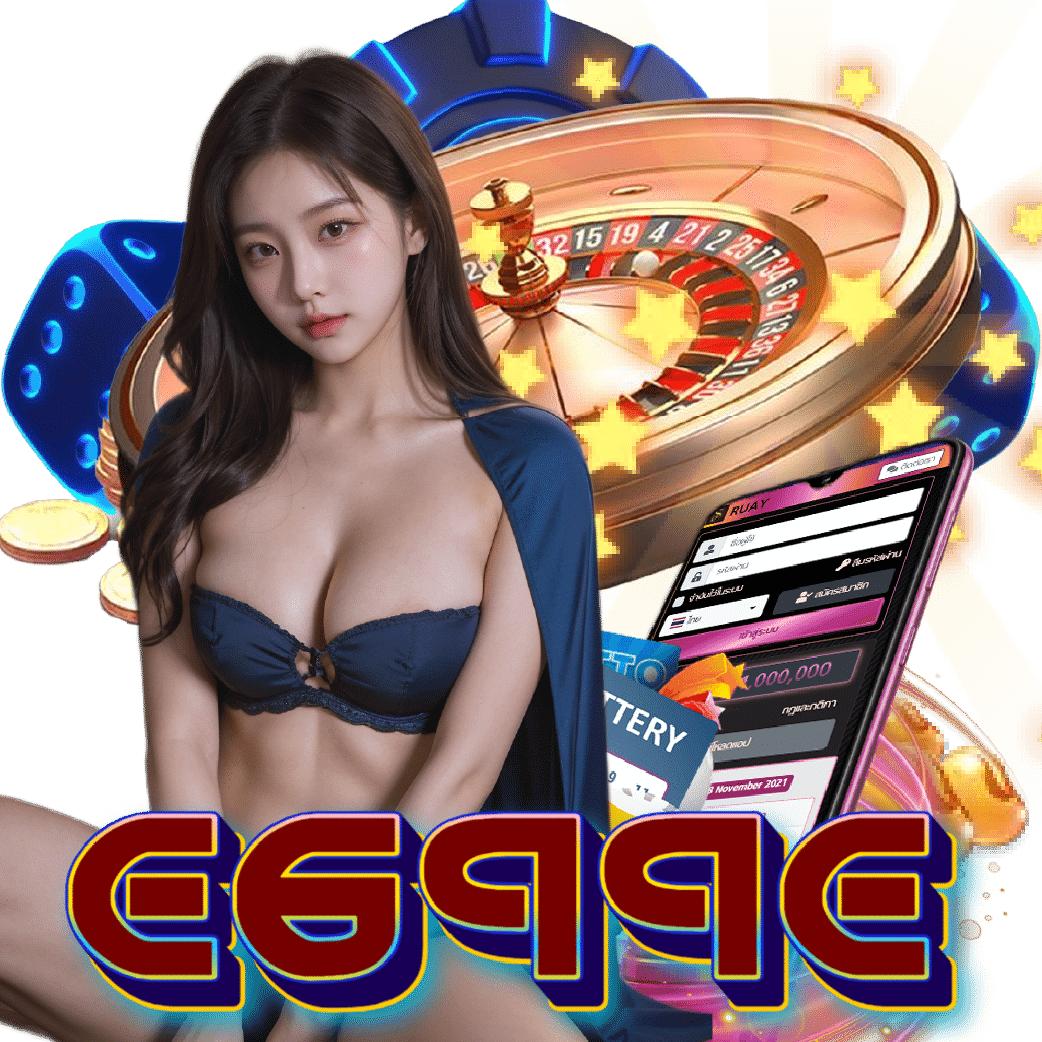 e699e ไม่มีขั้นต่ำ